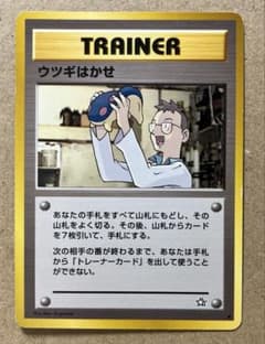 ウツギはかせ ポケモンカード 旧裏のサムネイル