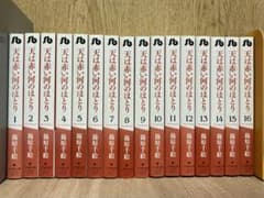 天は赤い河のほとり 全16巻セット 篠原千絵 小学館文庫のサムネイル