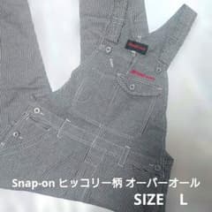 美品☆Snap-on ヒッコリー柄 オーバーオール Lサイズ - メルカリ