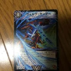 デュエマ ヴォルグ・サンダーのサムネイル