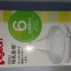 ピジョン母乳実感 乳首のサムネイル