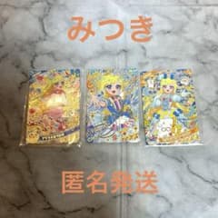 【即日発送】ひみつのアイプリカード 星4 みつき 3枚セット サインのサムネイル