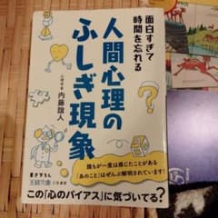 面白すぎて時間を忘れる人間心理のふしぎ現象のサムネイル