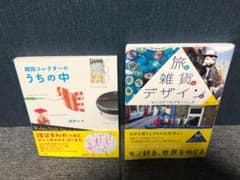 森井ユカ 雑貨コレクターのうちの中 旅と雑貨とデザインとセンスがつながるくらし方のサムネイル