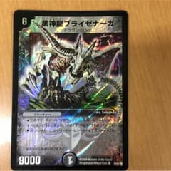 黒神龍ブライゼナーガのサムネイル