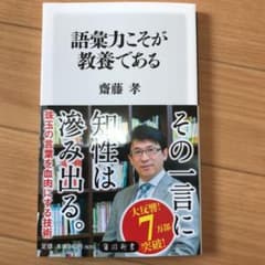 語彙力こそが教養であるのサムネイル