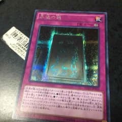 永遠の魂 シークレットのサムネイル