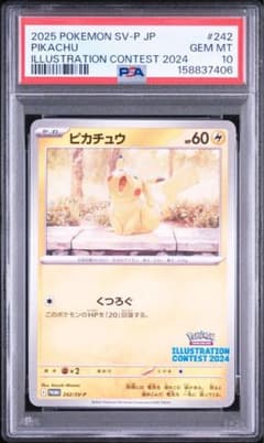 【PSA10】ピカチュウ 242/SV-P くつろぐのサムネイル