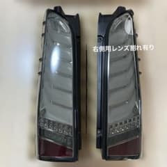 や*ぁ様 JEWEL　LED　テールランプ　ULTRA　Σ　配線付属　右側用割れ JEWEL LED テールランプ ULTRA Σ 配線付属 右側用割れレンズ割れ
