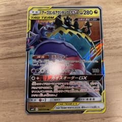 アーゴヨン＆アクジキングGX RR SM12 - メルカリ
