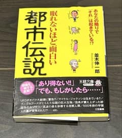 眠れないほど面白い都市伝説のサムネイル