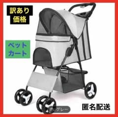 【訳あり特価】ペットカート　新品訳あり　軽量　折り畳み可能　四輪　グレー 訳あり特価】ペットカート 新品訳あり 軽量 折り畳み可能 四輪 グレー