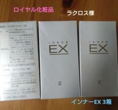 ロイヤル　インナーEX　3箱のサムネイル