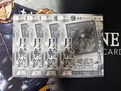 遊戯王OCG 月輪鏡 4枚セット Vジャンプ付録 - メルカリ