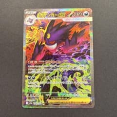 メガゲンガーex SAR 240/193 メガドリームex - メルカリ