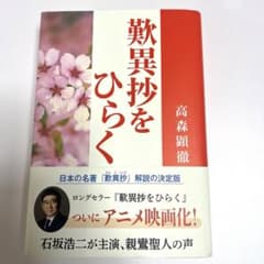歎異抄をひらくのサムネイル