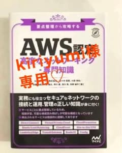 AWS認定 高度なネットワーキング・専門知識のサムネイル