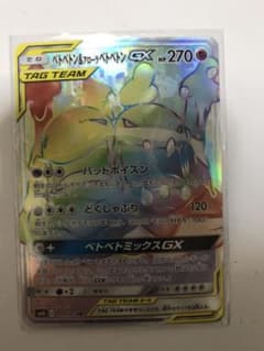 ポケモンカード ベトベトン&アローラベトベトンGX HRのサムネイル