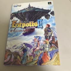 エストポリス伝記2 オフィシャルガイドブック