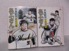 送料無料】KS－83 あぶさん (水島新司) 1～2巻セット - メルカリ