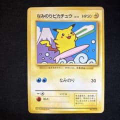 なみのりピカチュウ_「JRスタンプラリー」 スペシャルカード - メルカリ