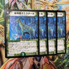 緑神龍ガミラタール 4枚 初期 旧枠 デュエマクラシック - メルカリ