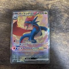 ボーマンダex SAR スカーレット&バイオレット 拡張パック バトル