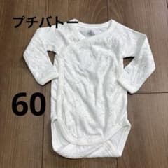 PETIT BATEAU ベビー肌着 ボディスーツ　3m/60cmのサムネイル