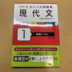 現代文 1 基礎レベル 改訂版のサムネイル
