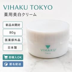 VIHAKU TOKYO 薬用美白クリーム 80g 新品未開封 医薬部外品のサムネイル