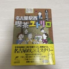 名古屋駅西 喫茶ユトリロのサムネイル