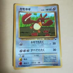 旧裏 カモネギ 「月刊コロコロコミック98年4月号」 クイックスターター