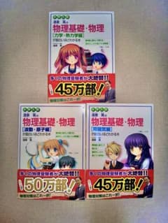 漆原晃の物理基礎・物理が面白いほどわかる本 3冊セットのサムネイル