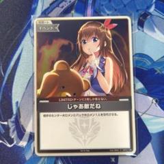 ホロライブOCG ホロカ じゃあ敵だね WGP健闘賞 プロモ 2枚 ホロライブOCG ホロカ じゃあ敵だね WGP健闘賞 プロモ 2枚