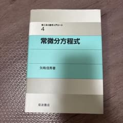 常微分方程式のサムネイル