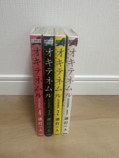 『オキテネムル』のサムネイル