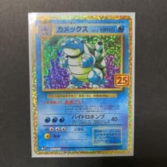 ポケモンカード25th ANIVERSARY プロモカード　カメックスのサムネイル