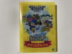 ドラクエシールコレクション ポケットアルバム - メルカリ