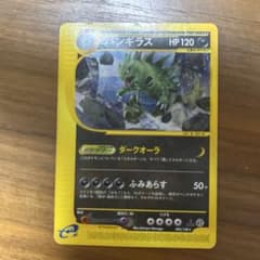 バンギラス ☆ ポケモンカードe「第1弾 基本拡張パック」 - メルカリ