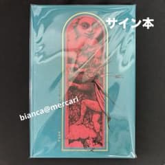 ヒグチユウコ Fear edition5 画集 イラストサイン入り 蔵書票付き