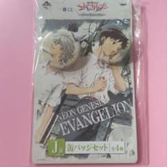 エヴァンゲリオン 一番くじ 貞本義行 J賞 缶バッジ セット シンジ