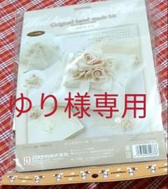 [ゆり様専用]のサムネイル