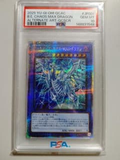 PSA10 ブルーアイズカオスMAXドラゴン 25th QCSE 新規 絵違い - メルカリ