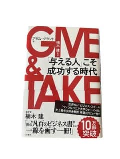 GIVE & TAKE: 「与える人」こそ成功する時代のサムネイル