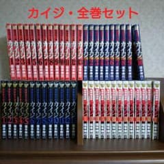 カイジ 全巻 セット - メルカリ