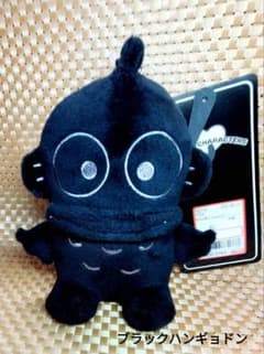 本日限り！☆大特価☆ ブラック ハンギョドン マスコットのサムネイル