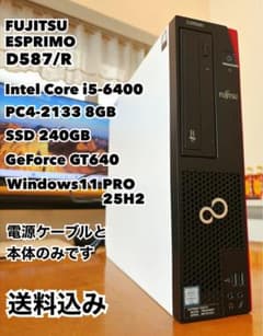 高性能FujitsuESPRIMO D587SX7世◇Win11Pro 25H2 | Buyee, 온라인 대리