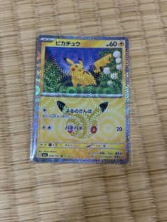ポケモンカード 30周年 ピカチュウ 039/103のサムネイル