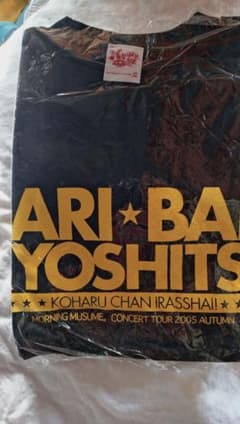 コンサートツアー2005 夏秋　バリバリ教室～小春ちゃんいらっしゃい！～Tシャツのサムネイル