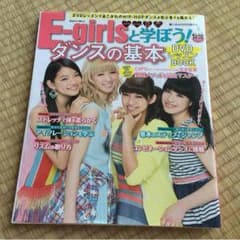 E-girlsと学ぼう！ダンスの基本（DVD付き）のサムネイル